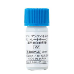 アルビオン　アンフィネス　ホワイト　コンセントレート　チャージャー　14本×2.0mL