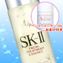 マックスファクター　SK-II SK2 フェイシャルトリートメントエッセンス　215mL　SK-II SK2 50%OFF