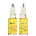 【セット】メルヴィータ Melvita ビオオイル アルガンオイル 50mL 2本セット
