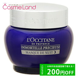 200円OFFクーポン配布中★17日23___59まで！【外装不良】 ロクシタン LOCCITANE <strong>イモーテル</strong> プレシューズ ナイトクリーム<strong>マスク</strong> 50mL フェイスクリーム 母の日