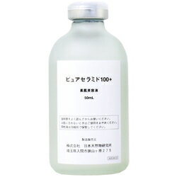 ラメンテ　ピュアセラミド　100+　50mL