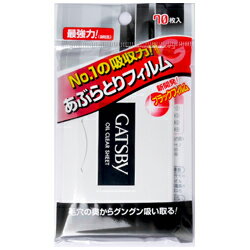 ☆☆マンダム　GATSBY　ギャツビー　あぶらとり紙（フィルムタイプ）　70枚11%OFF最安値に挑戦　超強力あぶらとりフィルム