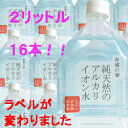 天然アルカリイオン水　「金城の華」　2000mL　16本入　【ミネラルウォーター】　【送料無料】