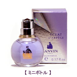 【ミニボトル】　ランバン　エクラ　ドゥ　アルページュ　オードパルファム　EDP　5mL【□香水】【人気商品】