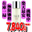 マックスファクター　SK2　フェイシャルトリートメント　エッセンス　215ml　SK-II　SK-2　エスケーツーリピートされ続けるベストセラー化粧水56%OFF　