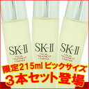 マックスファクター SK-II SK2 フェイシャルトリートメントエッセンス　215mL【限定ビックサイズ　3本セット】【送料無料】【SK-2 sk-ii エスケーツー・化粧品】　【msof】0413c