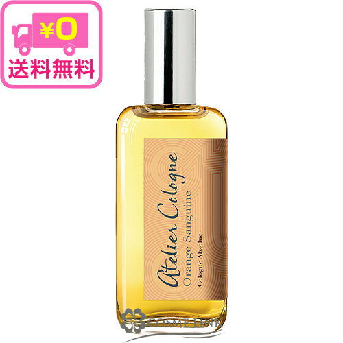 【送料無料】 アトリエコロン 【ATELIER COLOGNE】 オレンジ・サングイン コロン・アブソリュ 30ml 訳あり 外箱不良 【佐川急便指定】 【メール便（ゆうパケット）対象外】