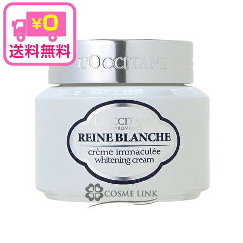 【送料無料】 ロクシタン レーヌブランシュ ホワイトニング ジェルクリーム 50ml 訳あり 外箱不良 【メール便（ゆうパケット）対象外】