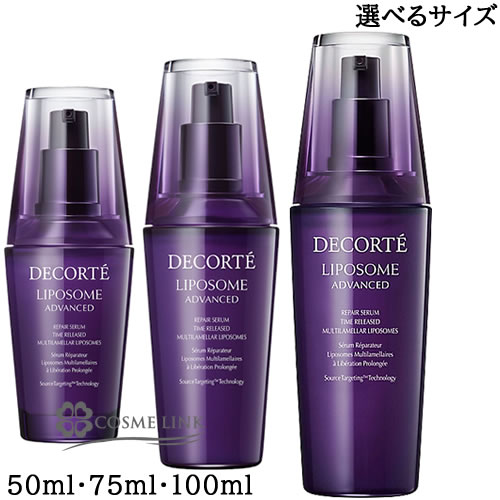 <strong>コスメデコルテ</strong> <strong>リポソーム</strong> <strong>アドバンスト</strong> <strong>リペアセラム</strong> 選べるサイズ 【50ml・75ml・<strong>100ml</strong>】【メール便（ゆうパケット）対象外】