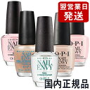 郵便送料無料 OPI オーピーアイ ネイルエンビー シリーズ 15ml 各種選択 (ネイルトリ