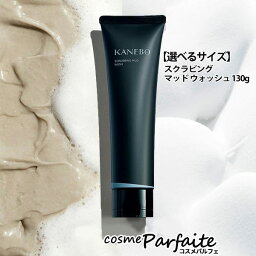 【選べるサイズ・キット】KANEBO <strong>カネボウ</strong> <strong>スクラビング</strong> <strong>マッド</strong> <strong>ウォッシュ</strong> [洗顔フォーム]：【コンパクト便対応】 ラッピング ギフト