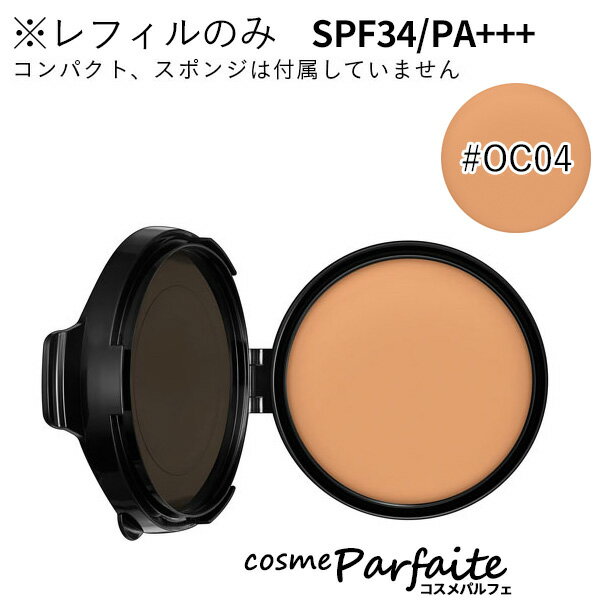 【在庫処分】ルナソル -LUNASOL- フュージングオイルグロウ SPF34/PA+++ (レフィル) #OC04 8.2g[ファンデーション]：【メール便対応】