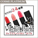 【マラソン★セール商品】楽天1位【ウィッチズポーチ】リップス...