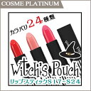 【マラソン★セール商品】楽天1位【ウィッチズポーチ】リップス...