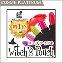 【マラソン★セール商品】【ウィッチズポーチ】リップティント ...