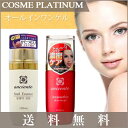 【オールインワンゲル】アンシャンテ/アスタキサンチン カタツムリ 2種類から選べる♪化粧水、乳液、美容液がひとつになったゲル!内容量100ml×1点【スキンケア】【送料無料】