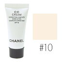 シャネル 【#10】CC クリーム #ベージュ SPF50 5ml(ミニ) 【お試し ミニサイズ ミニコスメ トラベル サンプル 旅行 詰め替え 小分け】【CHANEL】【W_12】