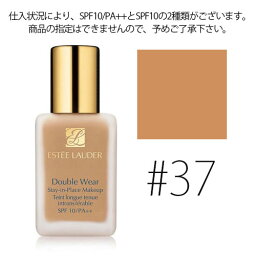 エスティローダー 【#3W1 37】ダブルウェア ステイインプレイスメークアップ #トーニーSPF10 30ml 【ファンデーション メイクアップ リキッド カバー UV】【EsteeLauder】【W_129】