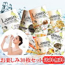 ラミン Lamin シートマスクお楽しみ30枚セッ