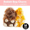 ラビット バッグチャームM(001) 【ラビット ファー リアル ドール 人形 もこもこ うさぎ 小物 雑貨】【W_64】