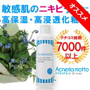無添加ニキビケア化粧水 200ml≪約2カ月分≫アクネリアモット ローションレビュー7,000超/温泉水と濃厚天然ビタミンC/にきび 小学生 中学生 高校生 大人 ニキビ跡(にきび跡)男性&思春期ニキビも