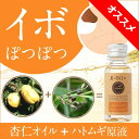 丁寧に精製された高品質杏仁オイル(アプリコットカーネルオイル)+ヨクイニン(ハトムギ)原液【E-Oil+(イーオイルプラス)AP/イポゼロα】30ml 顔 首 手 イボ 粒いぼ 除去 ぷつぷつ アプリコットオイル【メール便発送】【2本で送料無料※代引&日時指定不可】