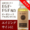 濃オーガニックアルガンオイル+EGF・FGF原液 【E-Oil+(イーオイルプラス)AR 】30ml×1本/メール便(ゆうパケット)発送可 ※代引&日時指定不可/2本でメール便(ゆうパケット)送料無料