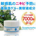 無添加ニキビケア アクネリアモット ゲルクリーム -Acneriamotto-【ニキビ(にきび) 敏感肌 刺激 無添加 背中ニキビ お尻ニキビ デコルテ(胸元)ニキビ 思春期ニキビ 大人ニキビ