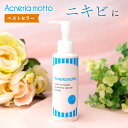 大切なお子様のニキビに アクネリアモット洗顔・パック 【通常...