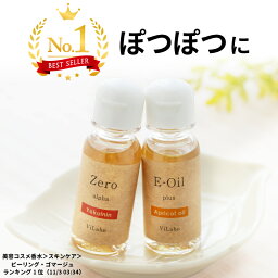 イボ いぼ 除去 【30ml】 ヨクイニン ハトムギ 杏仁オイル 原液配合イボ取り 首 目元 目もと ぼつぼつ イボケア品名___イポゼロα/イーオイルプラスAP（<strong>アプリコ</strong>ットオイル）※セットではありません。選択肢で一つずつ選びカゴに入れて下さい【2本で送料無料】