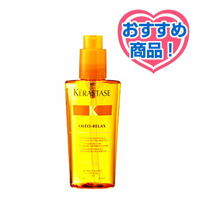 ケラスターゼ・NU ソワン オレオ リラックス 125ml （ヘアトリートメント）