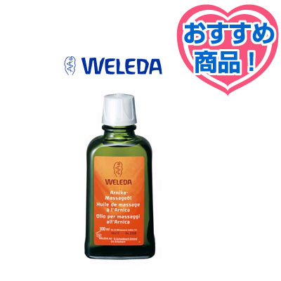 ヴェレダ・アルニカ マッサージ オイル 100ml (全身用オイル)　