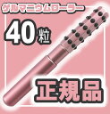 ゲルマローラー『ゲルマニウムローラー　ゲルーナ』40粒の美顔ローラー【正規品！】 送料無料！