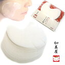 【加美屋】コットンパック用こっとん紙 目元、口元用
