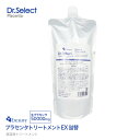 ドクターセレクト エクセリティー Excelity Dr.Select プラセンタトリートメントEX 詰替用500ml 美容液トリートメント トリートメント