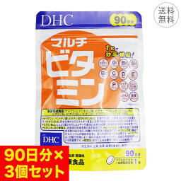 【3個セット】<strong>DHC</strong> <strong>マルチビタミン</strong> <strong>90日分</strong> ソフトカプセル 1日1粒 サプリメント 健康食品 ビタミン β―カロテン