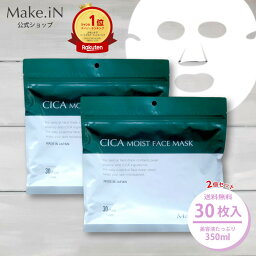 【半額クーポン発行中 お買い物マラソン 最大47倍】 【2個セット】CICA シカ シートマスク MOIST FACE MASK モイストフェイスマスク 30枚入り Make.iN パック フェイスマスク 日本製 美容成分 保湿 自宅エステ 潤いスキンケア 福袋【PB】