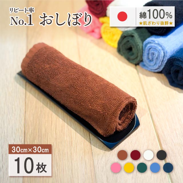 業務用カラーおしぼり 10枚セット ブラウン (No.8) (OSHIBORI-08) [リピート率No.1][肌ざわり抜群][綿100％][当店オリジナル]