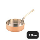 【送料無料】銅極厚浅型片手鍋 真鍮柄18cm(1.5L)(009016)業務用 大量注文対応