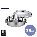 【送料無料】オブジェ しゃぶしゃぶ鍋 OJ-48 25cm(2.5L)(013115)業務用