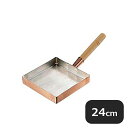 【送料無料】銅玉子焼 関東型 24cm(060004)業務用