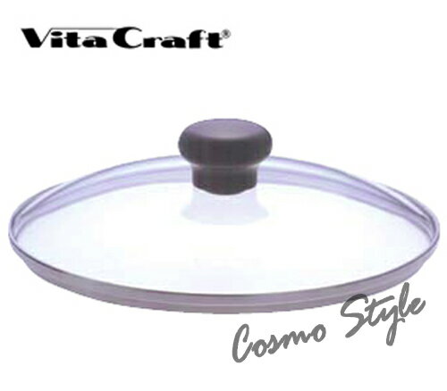 10％OFF！◆Vita Craft（ビタクラフト）：カンザス専用ガラス蓋 21.5cm一生つき合える本物！それが世界のベストセラー｢ビタクラフト｣