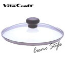 10％OFF！◆Vita Craft（ビタクラフト）：カンザス専用ガラス蓋 21.5cm