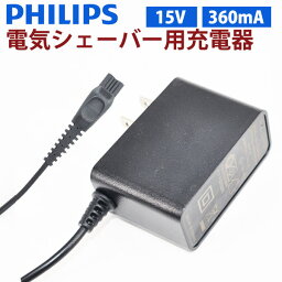 Philips <strong>フィリップス</strong>電気<strong>シェーバー</strong>充電器 PSE認証 PHILIPS ACアダプター 15V電源交換用充電器 SUCCUL