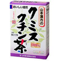 【山本漢方】クミスクチン茶100％　3g×20包【ねこのひげ草】【健康茶】手軽にお飲み頂ける、ティーバッグ分包タイプ