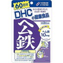 【DHC】【DHCの健康食品】DHC ヘム鉄　120粒（約60日分）【ビタミンB群】【葉酸】【栄養機能食品】吸収のよいヘム鉄使用