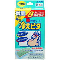 【LION】【ライオン】冷えピタ 子供用 12枚＋4枚増量【冷却シート】【増量タイプ】ピタッと貼って熱をとる冷却シート