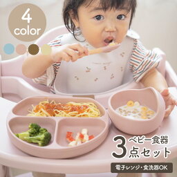 【期間限定！P10倍】 ひっくり返らない <strong>ベビー</strong>食器セット 離乳食 赤ちゃん 吸盤付き 食器セット 3点 出産祝い お食事プレート 食洗機対応 吸盤付き ギフト 女の子 男の子 シリコン ギフト プレゼント お出かけ 専用BOX 子供 お皿 スプーン cotoco