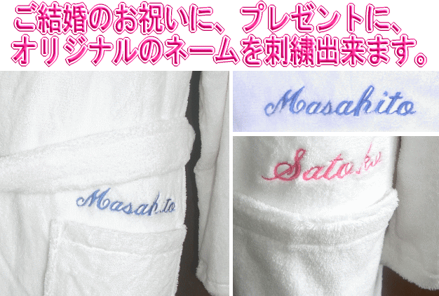 オリジナル刺繍ネーム10文字以内で800円！