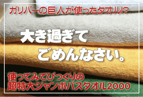 超大判バスタオル1枚　BIG2000【W2-spsale】【3枚買うと送料無料】